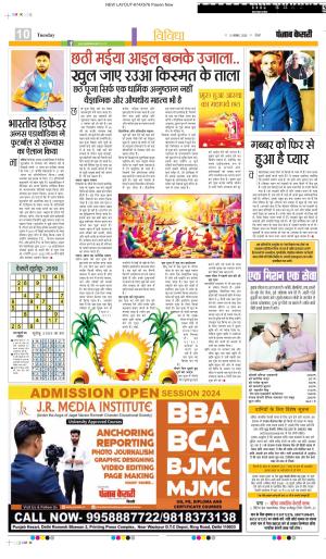 DATE  05-11-2024 PUNJAB KESARI YOUTH TODAY 