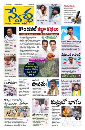 Swetcha daily TG epaper 05.11.2024