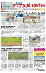 Sivagangai- Madurai Supplement