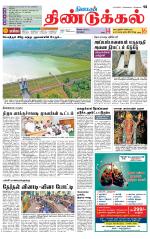 Dindigul-Madurai Supplement