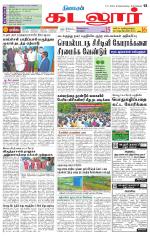 cuddalore supplement