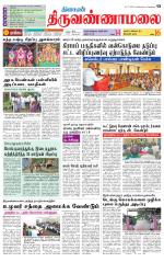Tiruvannamalai-Vellore Supplement