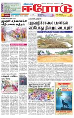 Erode-Coimbatore Supplement