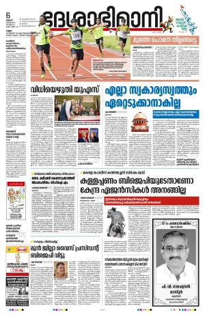 Kannur 2024 November 06