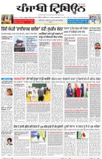 Punjabi Tribune (Delhi Edition)