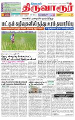 Thiruvarur-Trichy Supplement