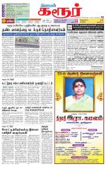 Karur-Trichy Supplement