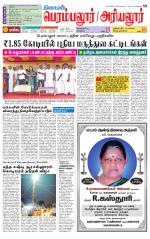Perambalur-Trichy Supplement