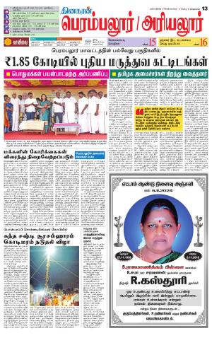 Perambalur-Trichy Supplement