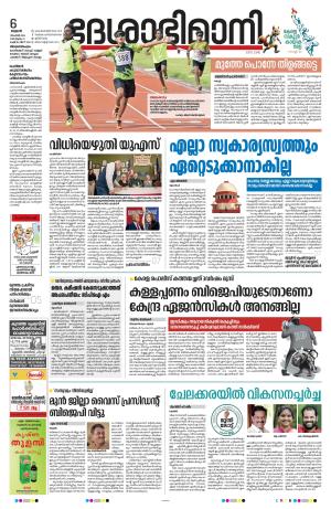 Thiruvananthapuram, 06th November 2024