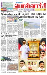 Pollachi-Coimbatore Supplement