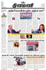 Dinamani - Virudhunagar