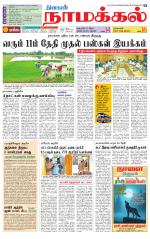 Namakkal-Salem Supplement