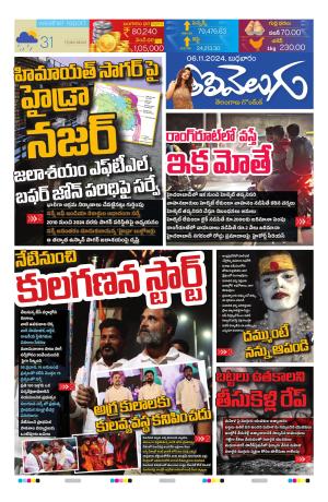 Tolivelugu Epaper 06 NOV 2024