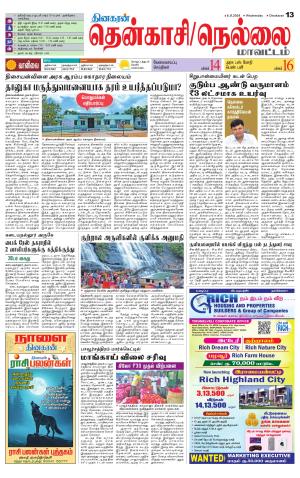 Nellai District-Tirunelveli Supplement