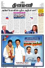 Dinamani - Cuddalore