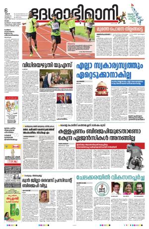 kottayam 6th november2024