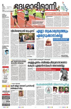 Malappuram, 6th November 2024