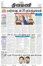 Dinamani - Villupuram