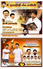 Villupuram Supplement