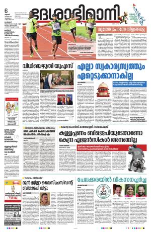 Kozhikode, 06th November 2024