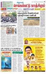 Kanchipuram-Chennai Supplement