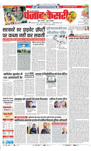 Date 06-11-2024 Punjab Kesari Shamli