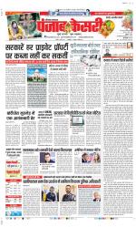 Rewari - Punjab Kesari
