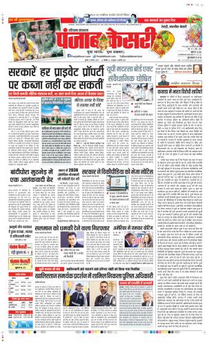 Date 06-11-2024 Punjab Kesari Rewari