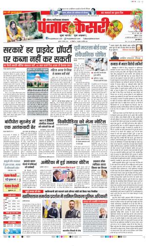 Date 06-11-2024 Punjab Kesari Noida