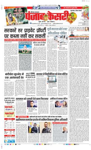 Date 06-11-2024 Punjab Kesari Gurugram