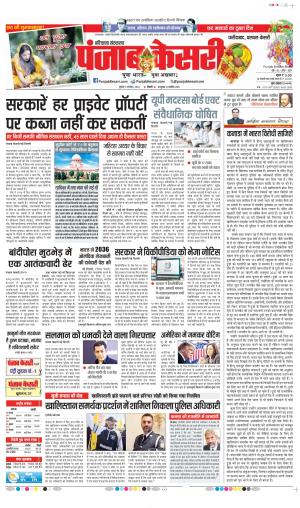 Date 06-11-2024 Punjab Kesari Faridabad