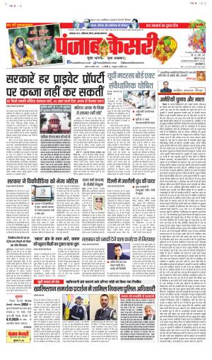 Date 06-11-2024 Punjab Kesari Bihar and Jharkhand