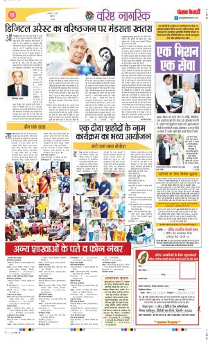 Date 06-11-2024 Punjab Kesari Varishth Nagrik Kesari