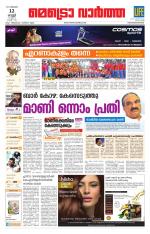 Metrovaartha - Thiruvananthapuram