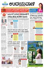 Davanagere Edition