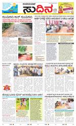 Sudina(Belthangadi - Bantwal)