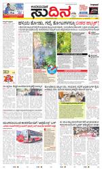 Sudina (Greater Mangaluru)