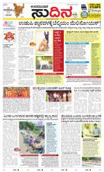 Sudina(Udupi)