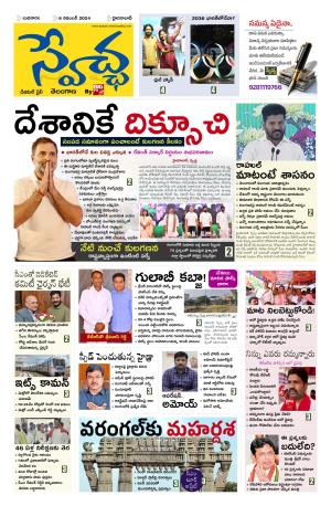 Swetcha daily TG epaper 06.11.2024