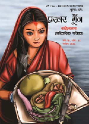 Prakhar Goonj Sahitynama November  2024