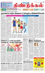 Dindigul-Madurai Supplement