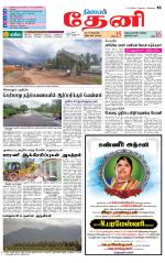 Theni-Madurai Supplement