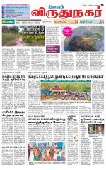 Virudhunagar-Madurai Supplement