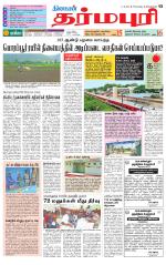 Dharmapuri-Salem Supplement