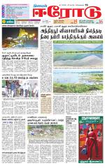 Erode-Coimbatore Supplement