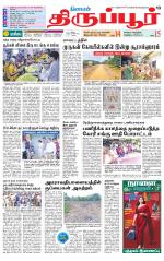 Tirupur-Coimbatore Supplement