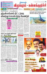Villupuram Supplement