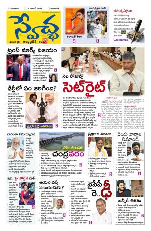 Swetcha daily AP epaper 07.11.2024