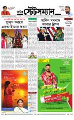 Dainik-Statesman